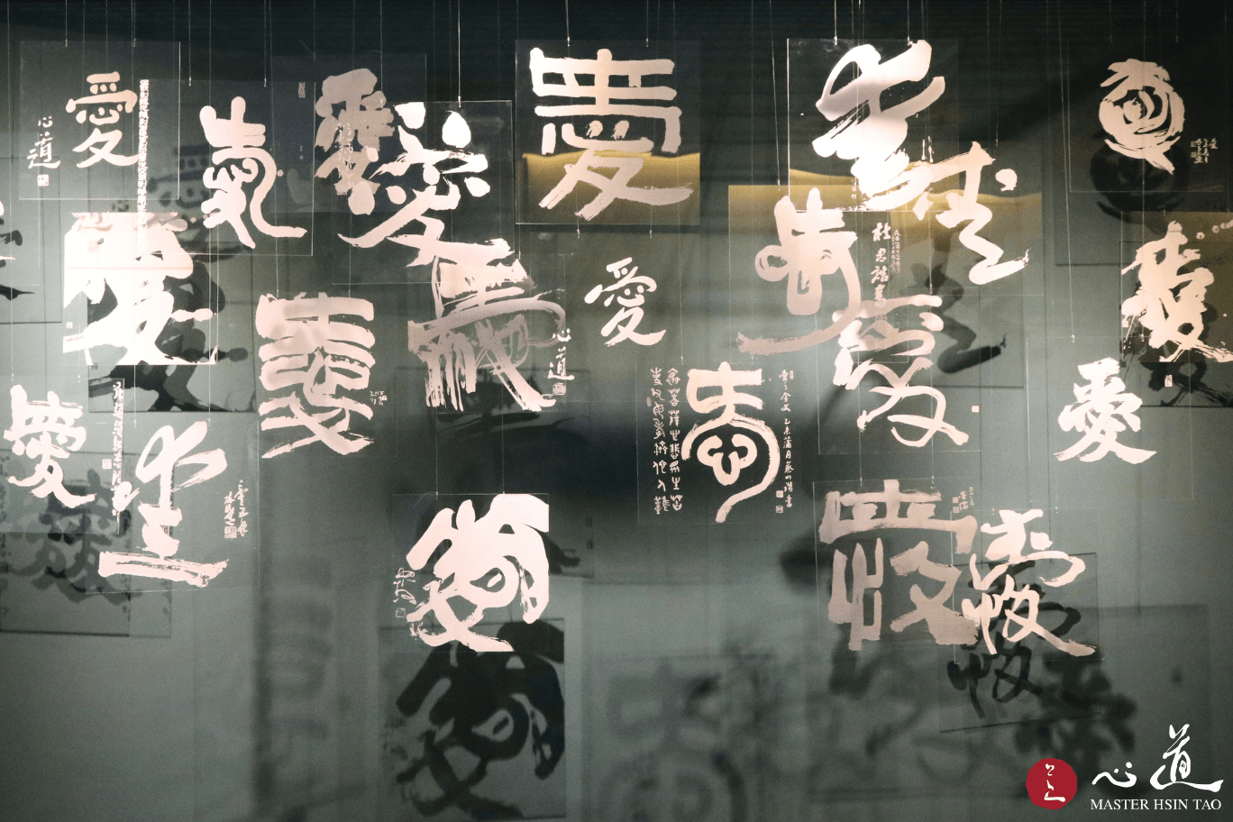 「愛」字的書法作品展示，以文字藝術傳遞靈鷲山萬物同體、靈性相通的教育理念